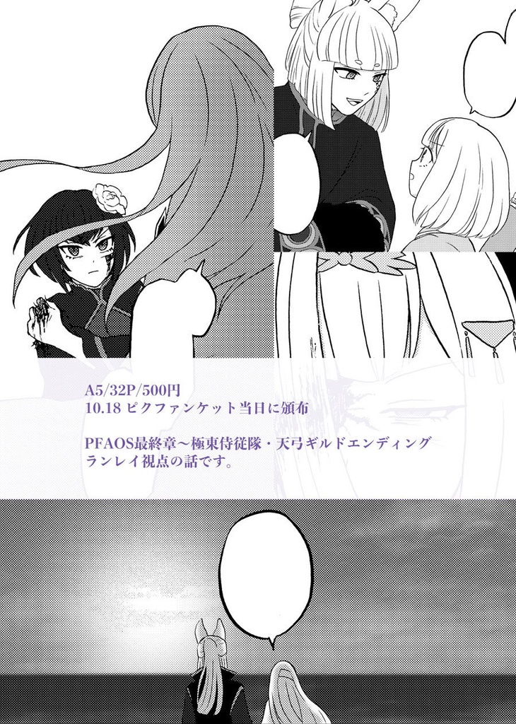 【PFAOS】照らす月【ランレイ+天弓】