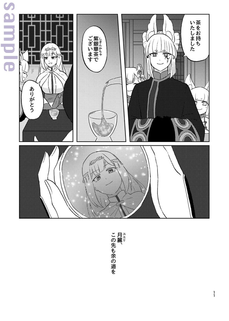 【PFAOS】照らす月【ランレイ+天弓】