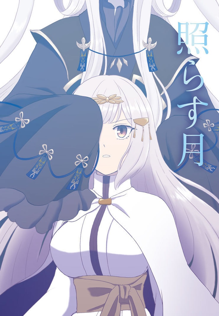 【PFAOS】照らす月【ランレイ＋天弓】