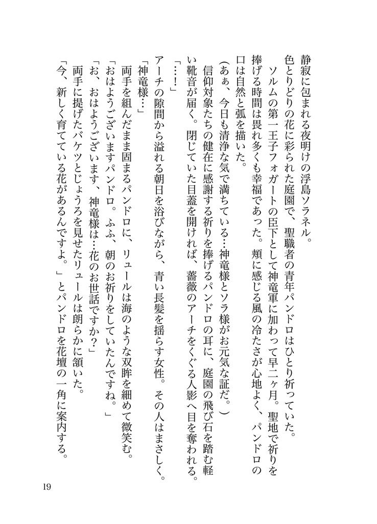 【刻印の誇り20】星になっても【邪パンリュ♀】