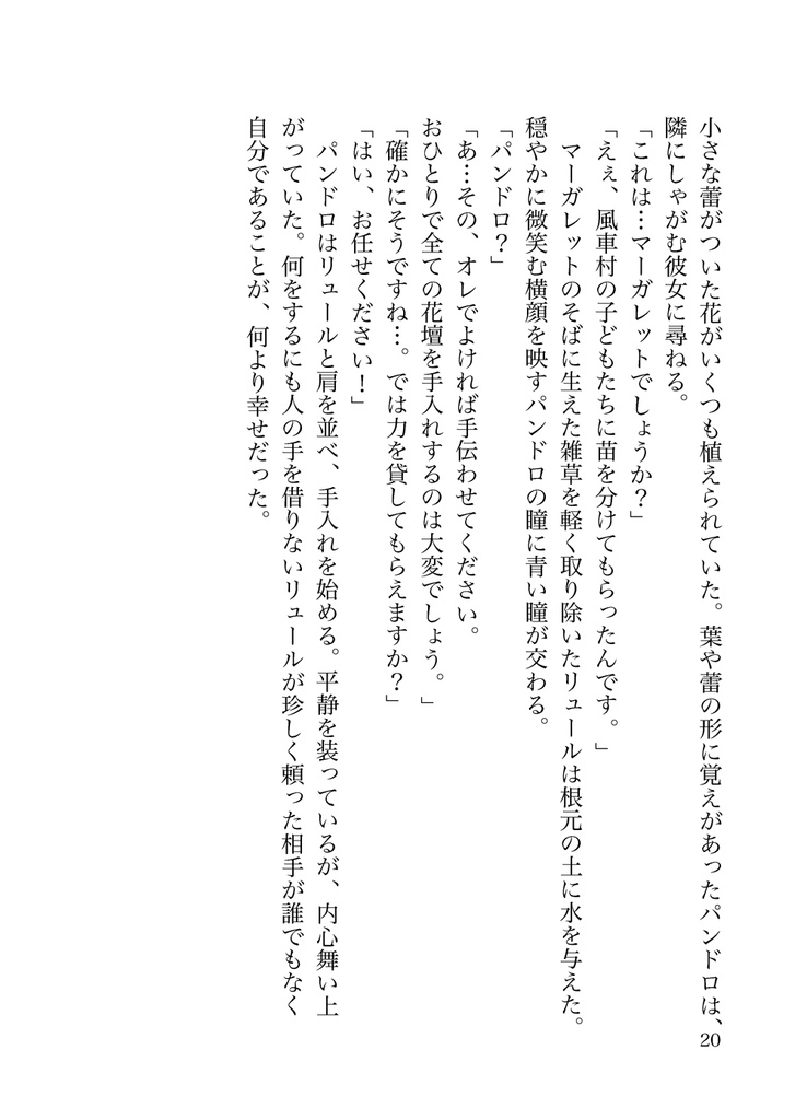 【刻印の誇り20】星になっても【邪パンリュ♀】