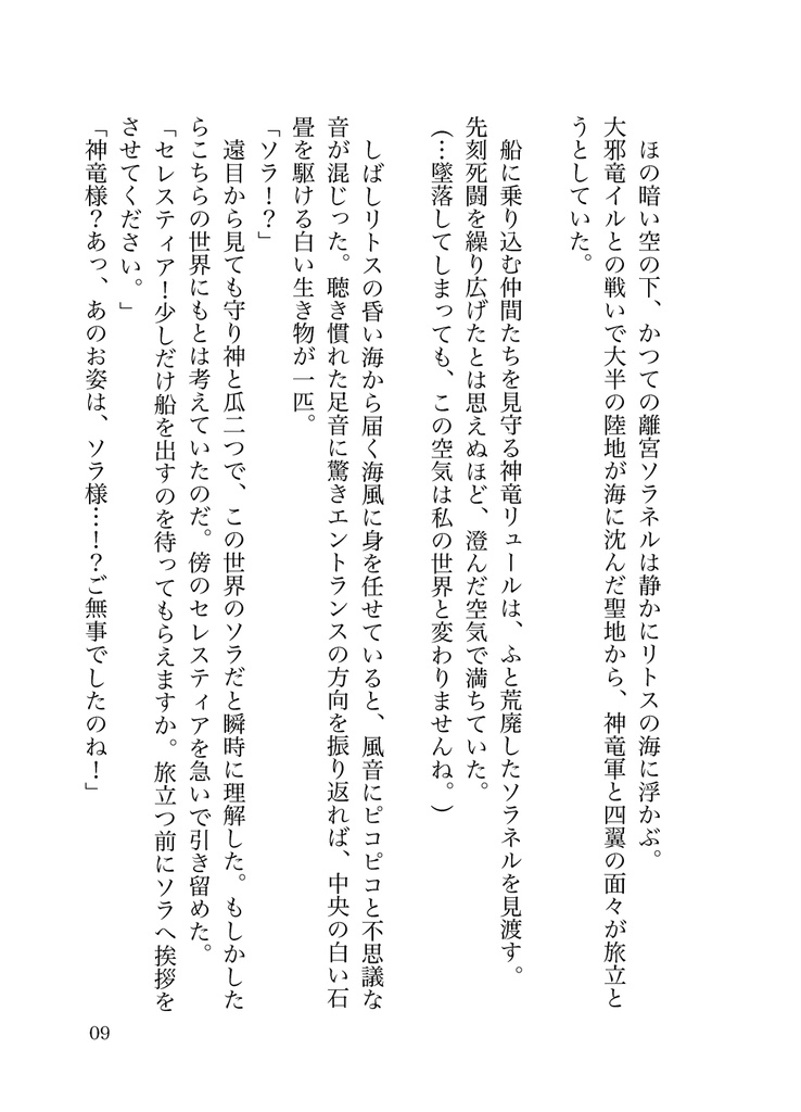 【刻印の誇り20】星になっても【邪パンリュ♀】