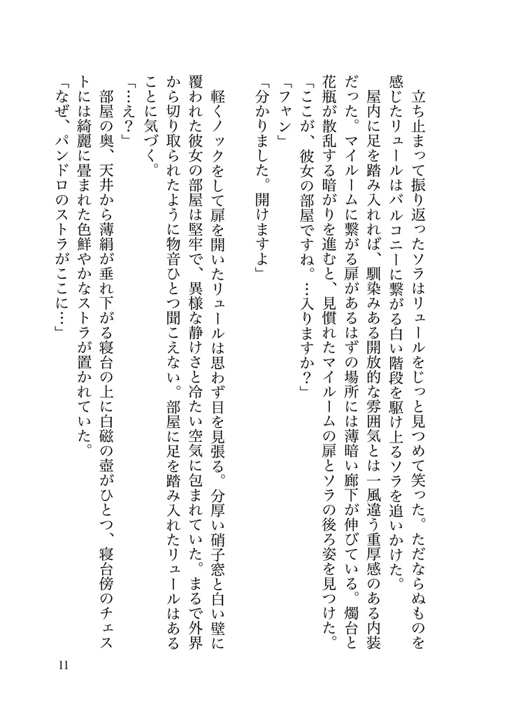 【刻印の誇り20】星になっても【邪パンリュ♀】