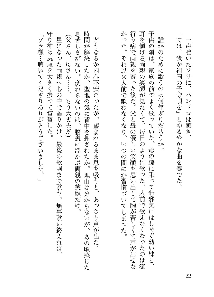 【刻印の誇り20】星になっても【邪パンリュ♀】