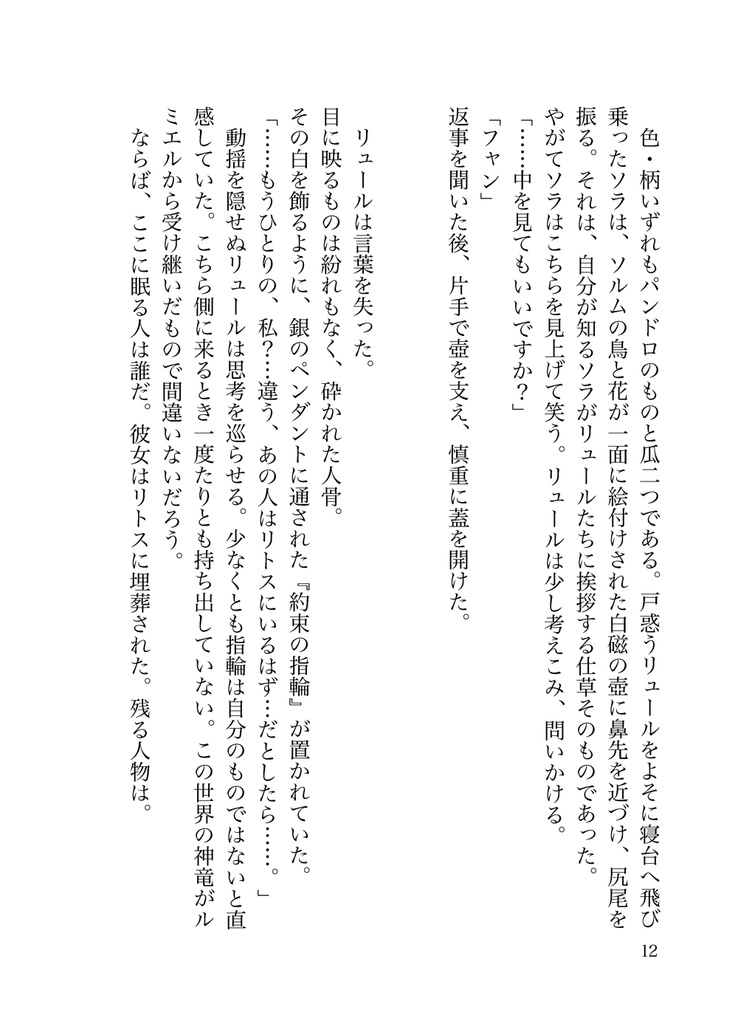 【刻印の誇り20】星になっても【邪パンリュ♀】