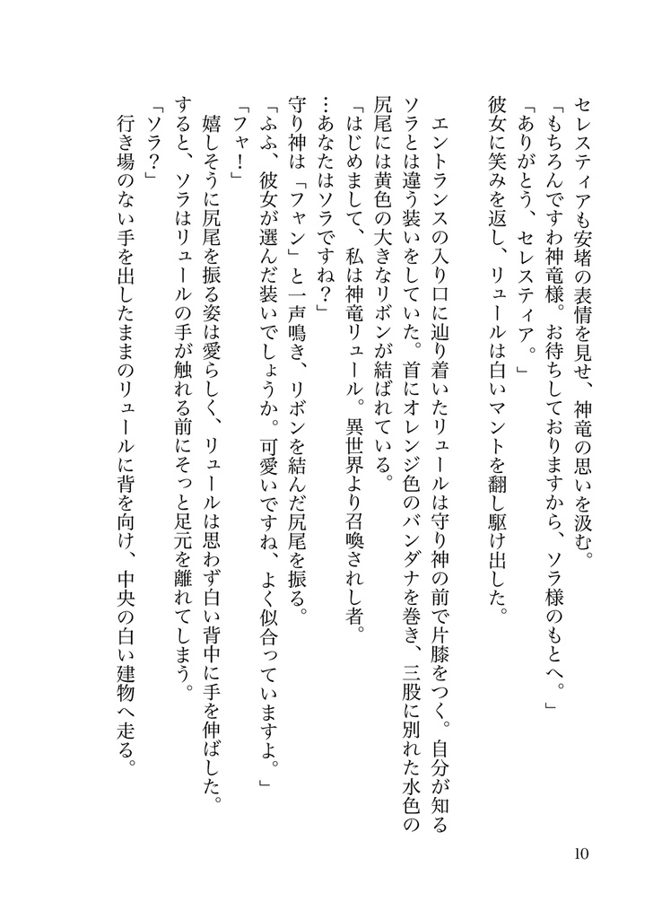 【刻印の誇り20】星になっても【邪パンリュ♀】