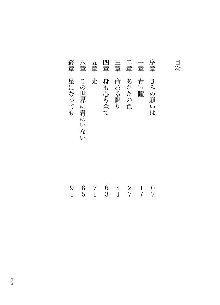 【刻印の誇り20】星になっても【邪パンリュ♀】