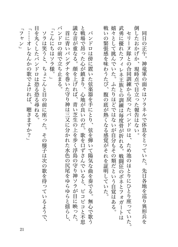 【刻印の誇り20】星になっても【邪パンリュ♀】