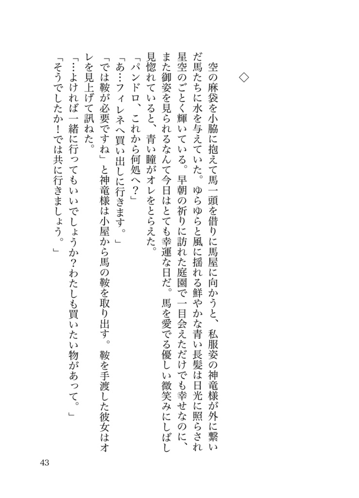 【アナエン】白翼にのせて【邪パンリュ♀】