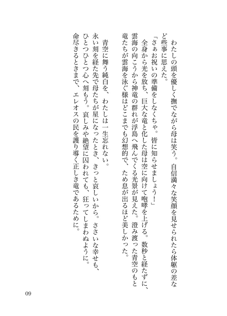 【アナエン】白翼にのせて【邪パンリュ♀】