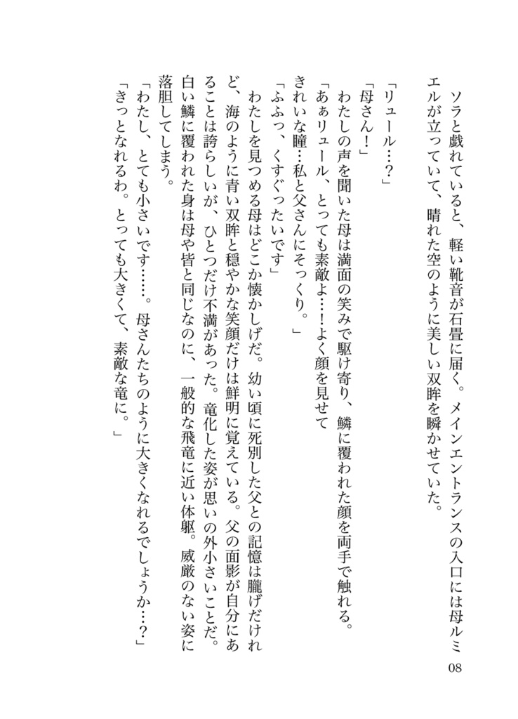 【アナエン】白翼にのせて【邪パンリュ♀】