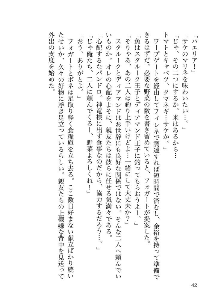 【アナエン】白翼にのせて【邪パンリュ♀】