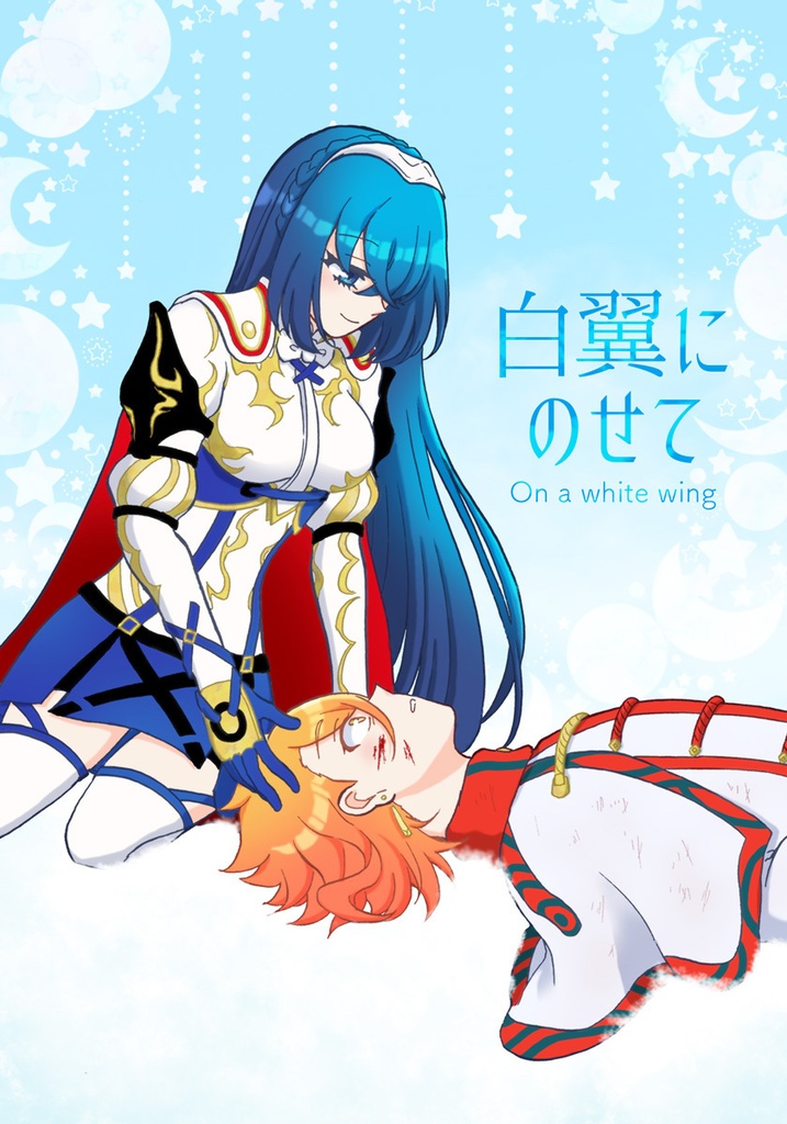 【アナエン】白翼にのせて【邪パンリュ♀】