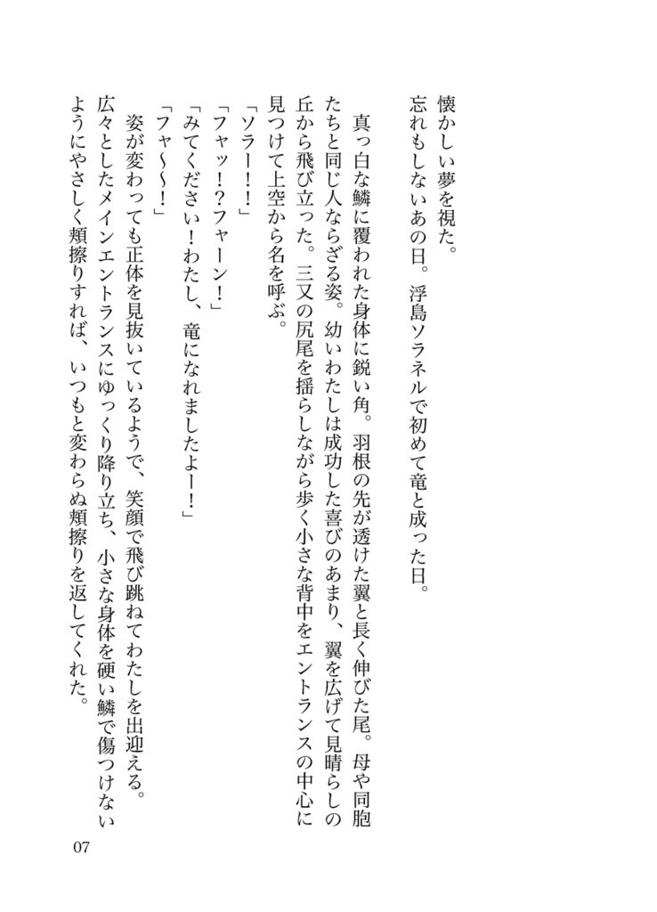 【アナエン】白翼にのせて【邪パンリュ♀】