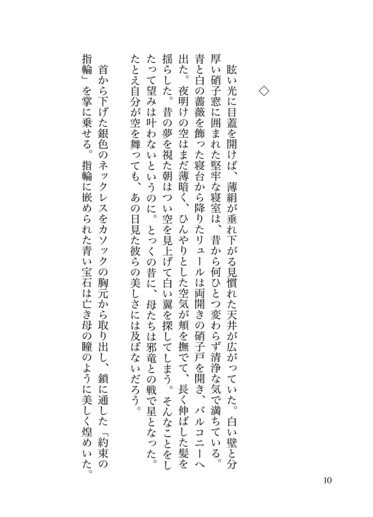 【アナエン】白翼にのせて【邪パンリュ♀】