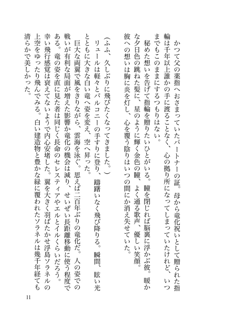 【アナエン】白翼にのせて【邪パンリュ♀】