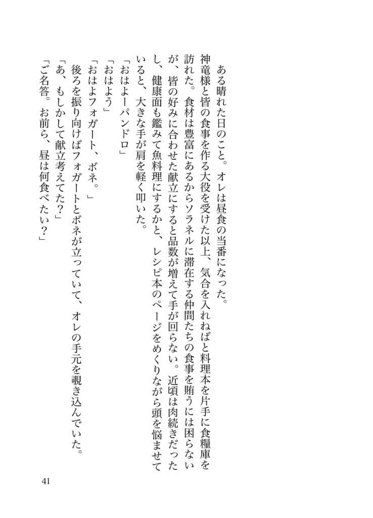 【アナエン】白翼にのせて【邪パンリュ♀】