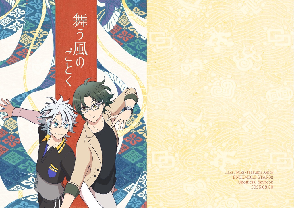 【8/30維吹オンリー】舞う風のごとく【維敬】