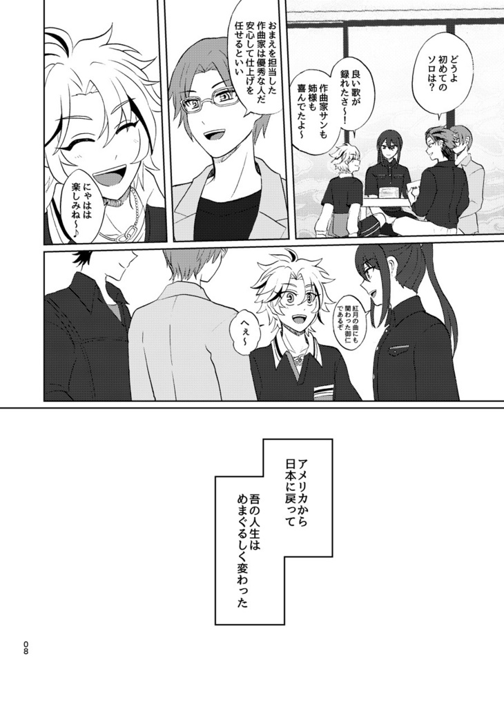 【8/30維吹オンリー】舞う風のごとく【維敬】