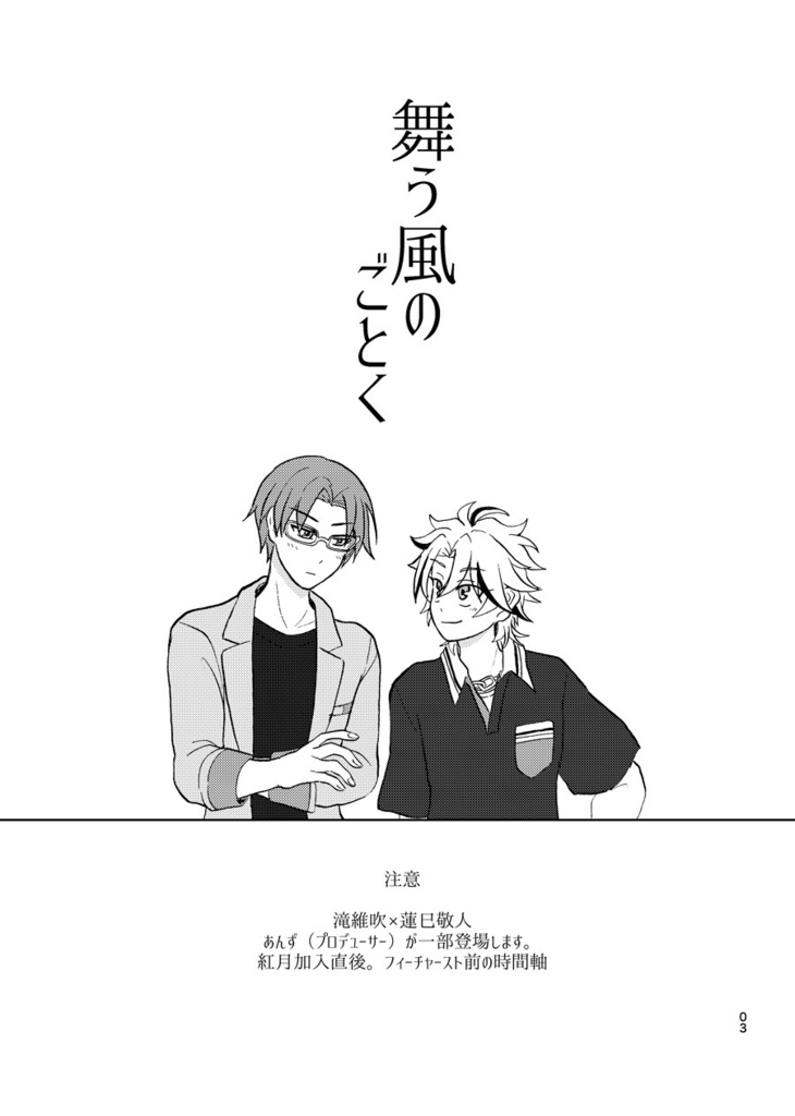【8/30維吹オンリー】舞う風のごとく【維敬】