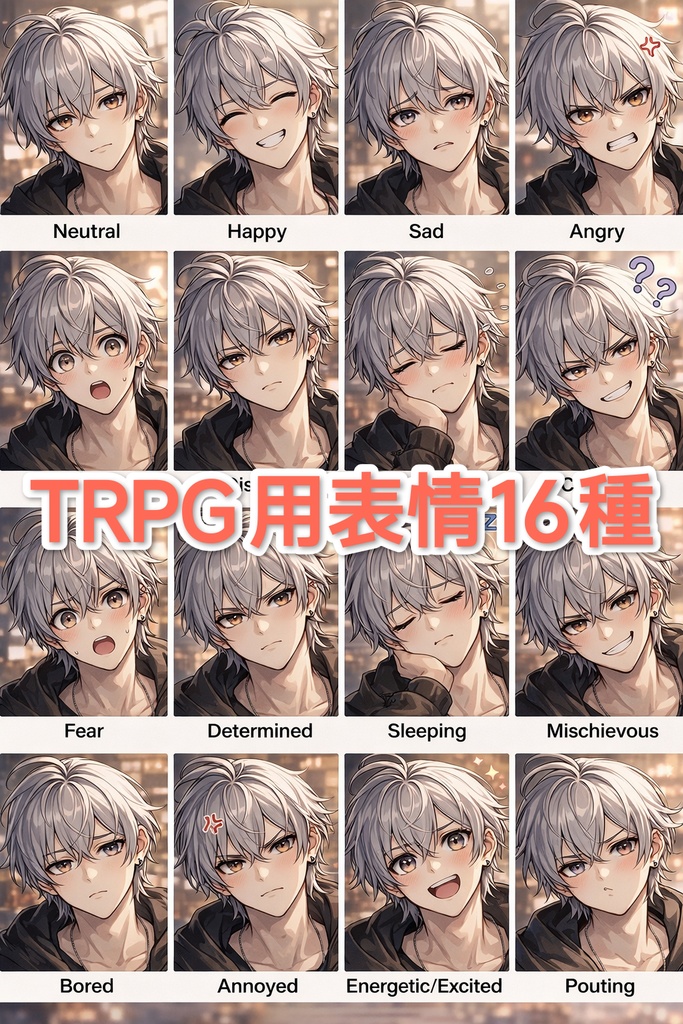 TRPG表情16種