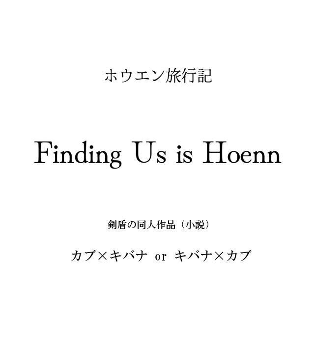 Finding Us is Hoenn