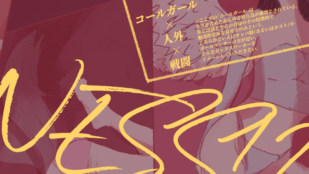 【CoC非公式シナリオ】mudness!?【SPLL:E192392】