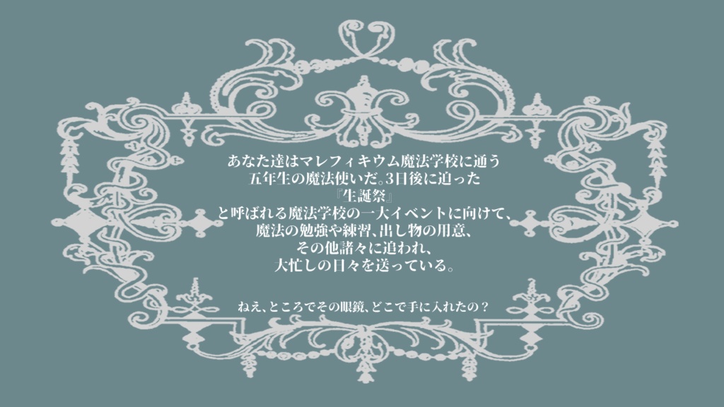 【CoC6th】Enchanté, Enchanté, Enchanté!【SPLL:E191661】