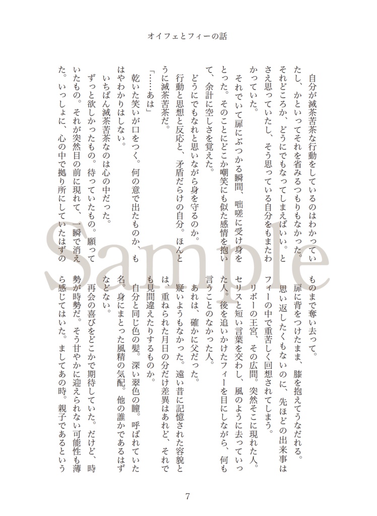 オイフェとフィーの話