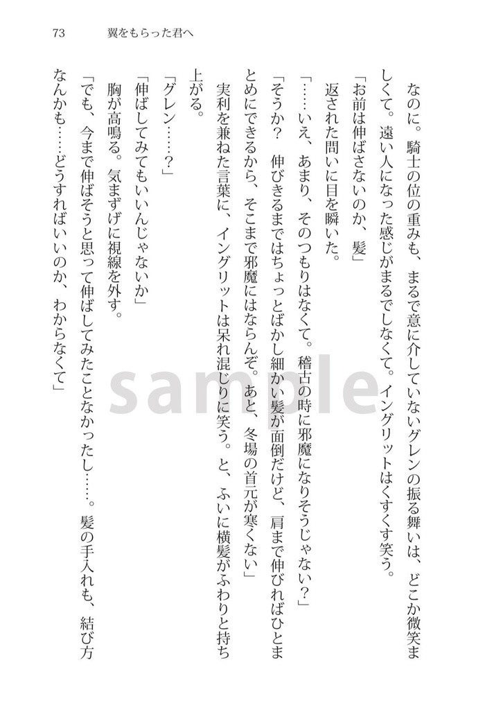 翼をもらった君へ