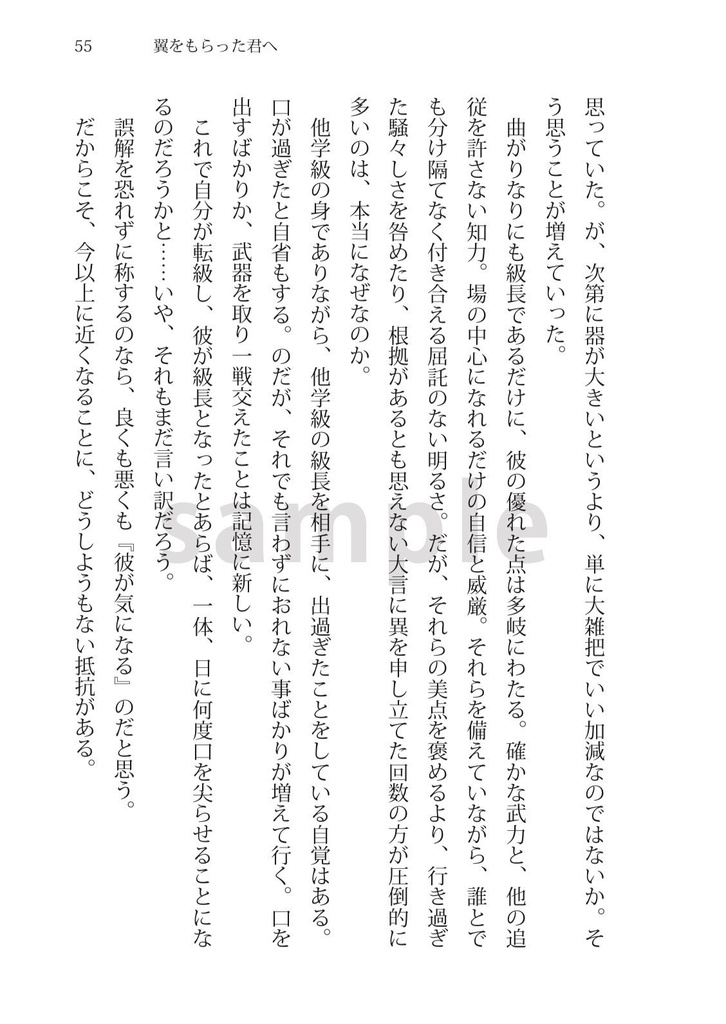 翼をもらった君へ