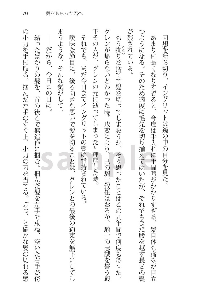 翼をもらった君へ