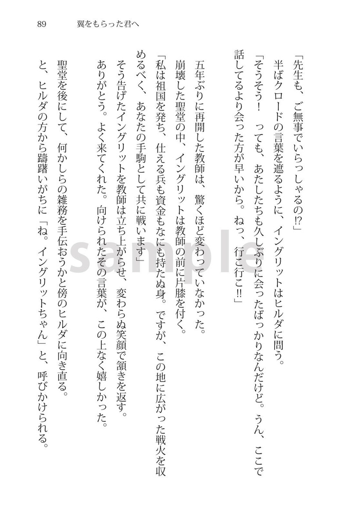 翼をもらった君へ