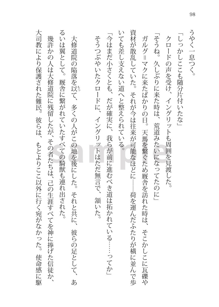 翼をもらった君へ