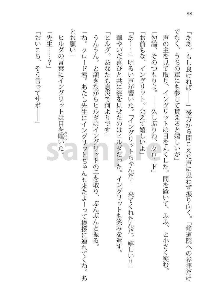 翼をもらった君へ