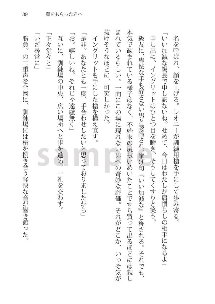 翼をもらった君へ