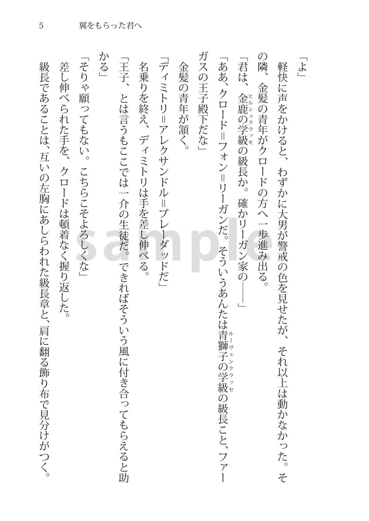 翼をもらった君へ