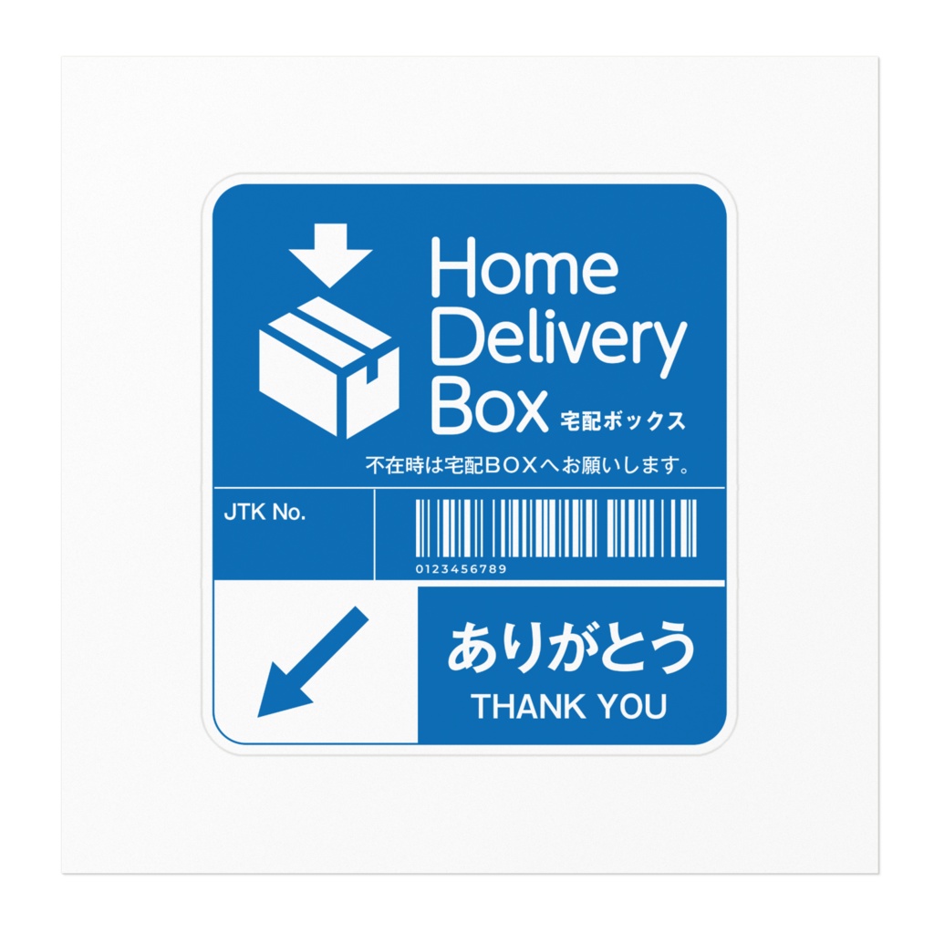 宅配BOX用ステッカー( 一般道ブルー )