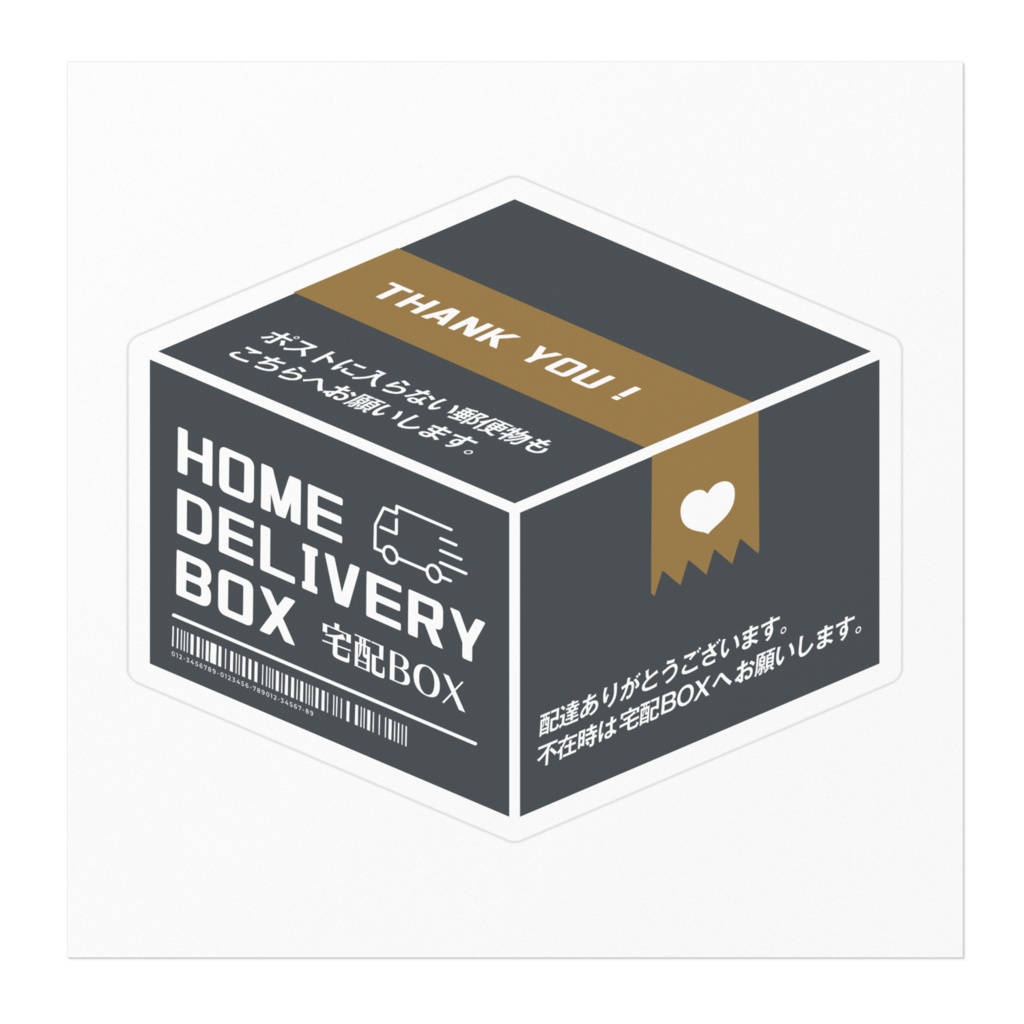 宅配BOX用ステッカー(段ボール/グレー)
