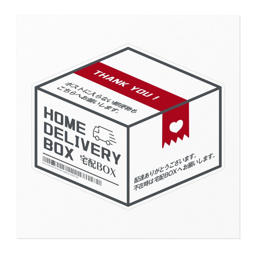 宅配BOX用ステッカー(段ボール/ホワイト)