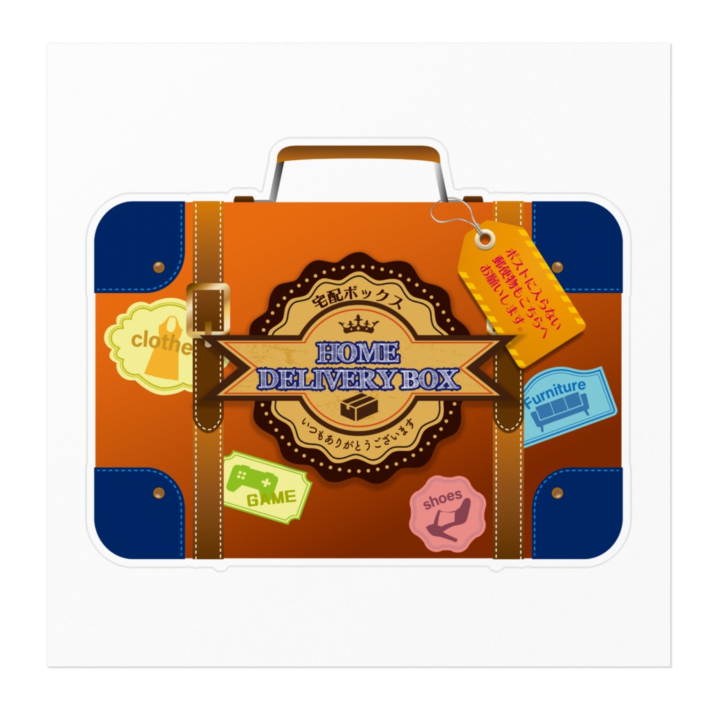 宅配BOX用ステッカー( スーツケース )