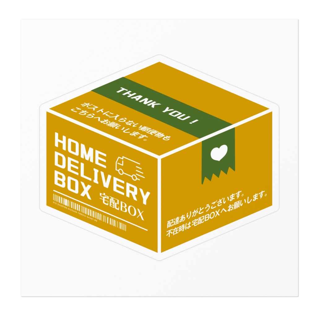 宅配BOX用ステッカー(段ボール/イエロー)