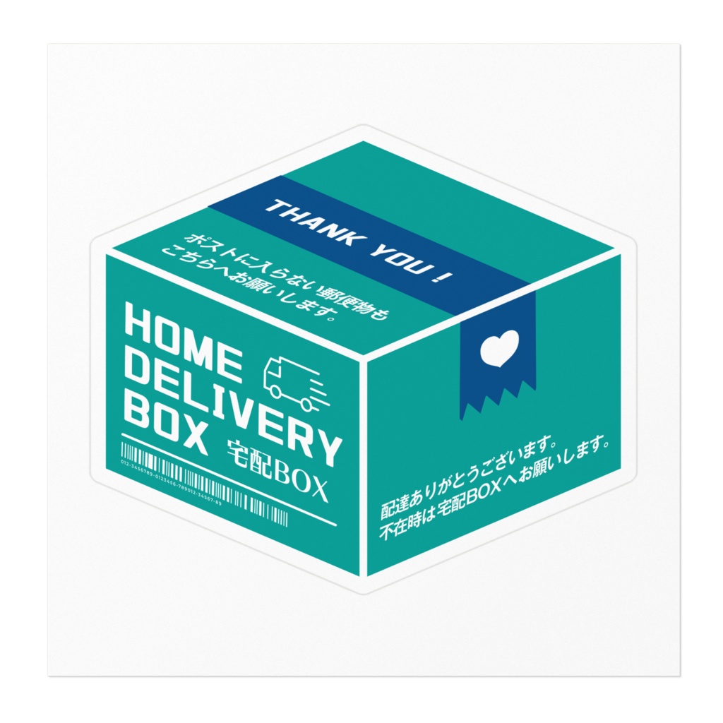 宅配BOX用ステッカー(段ボール/エメラルドグリーン)