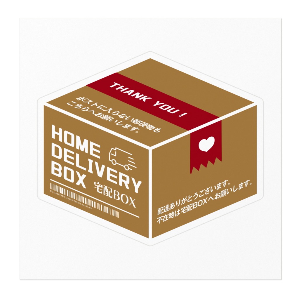 宅配BOX用ステッカー(段ボール/ベージュ)