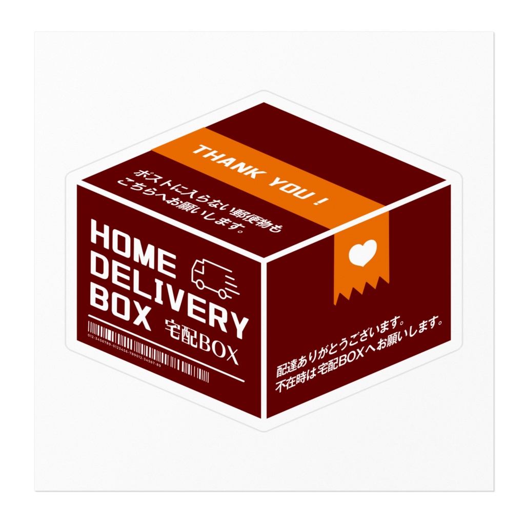 宅配BOX用ステッカー(段ボール/ブラウン)