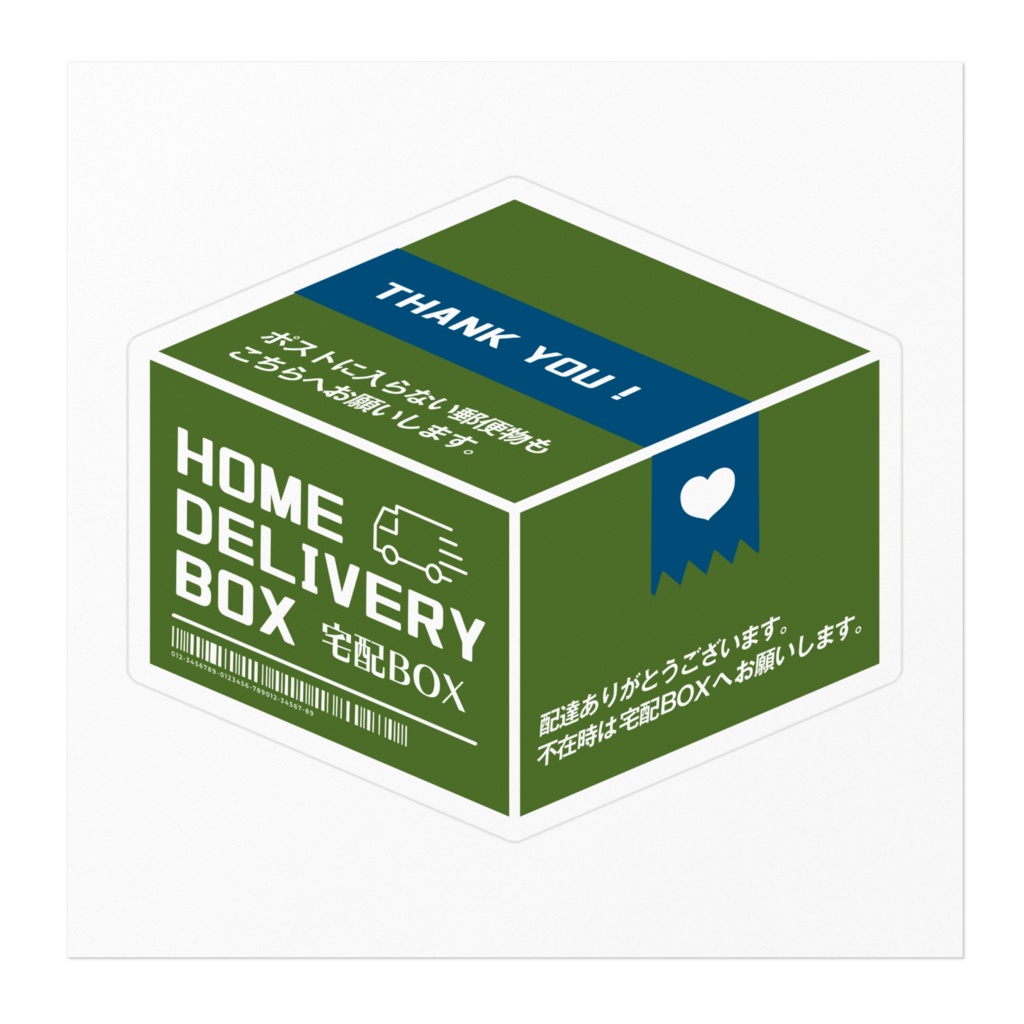 宅配BOX用ステッカー(段ボール/オリーブ)