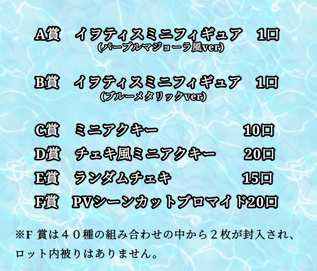 シーレイヴおさしみくじvol.1 イヲティス編
