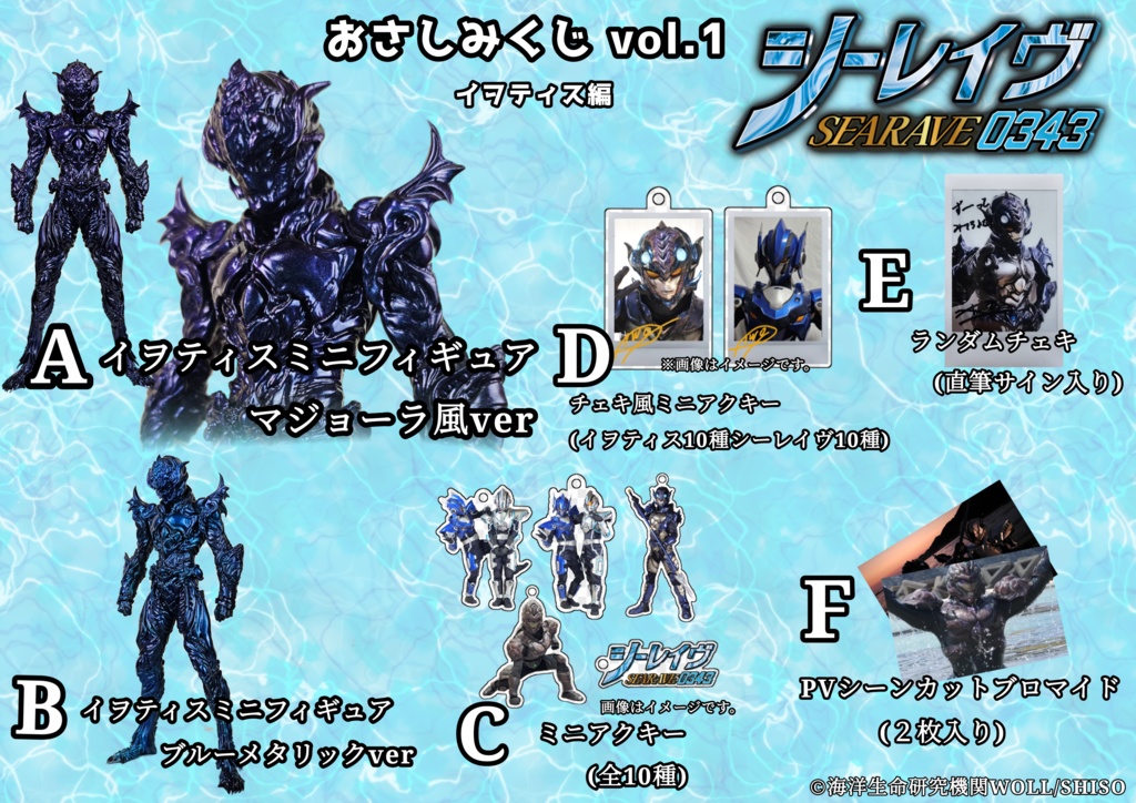 シーレイヴおさしみくじvol.1 イヲティス編