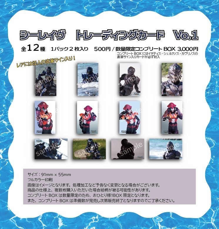 シーレイヴ トレカvol 1P2枚入り
