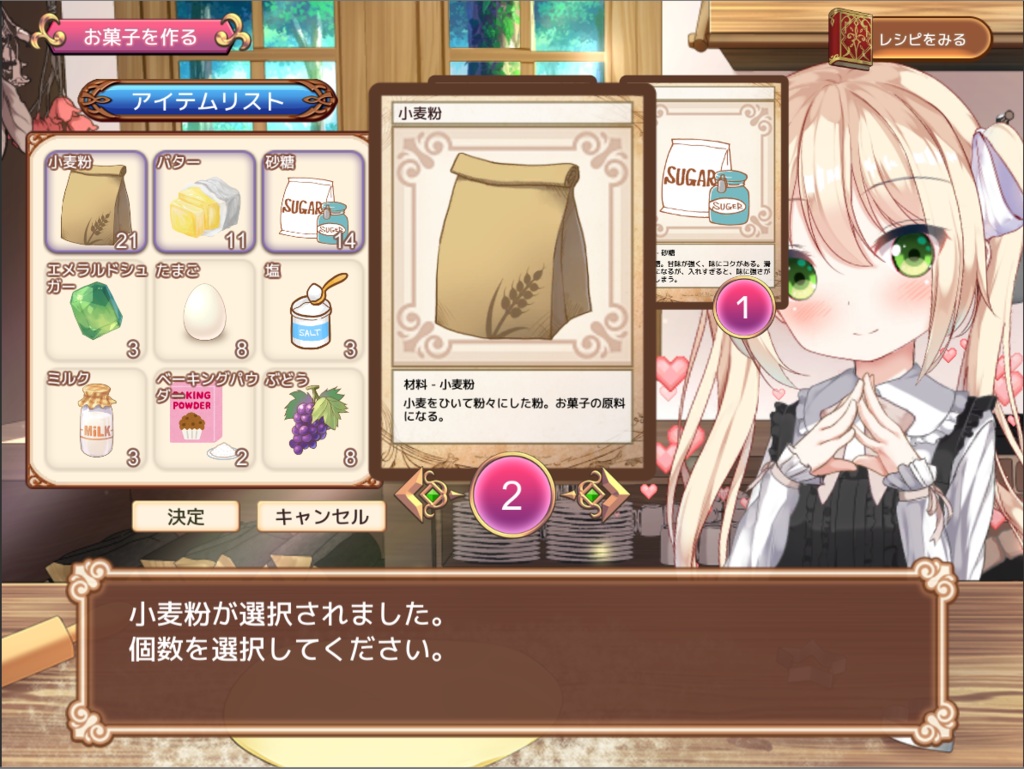 まったりお菓子の調合ゲーム「ヒカリのアトリエ」